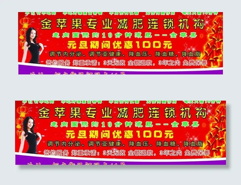 金苹果专业减肥连锁机构图片psd模版下载