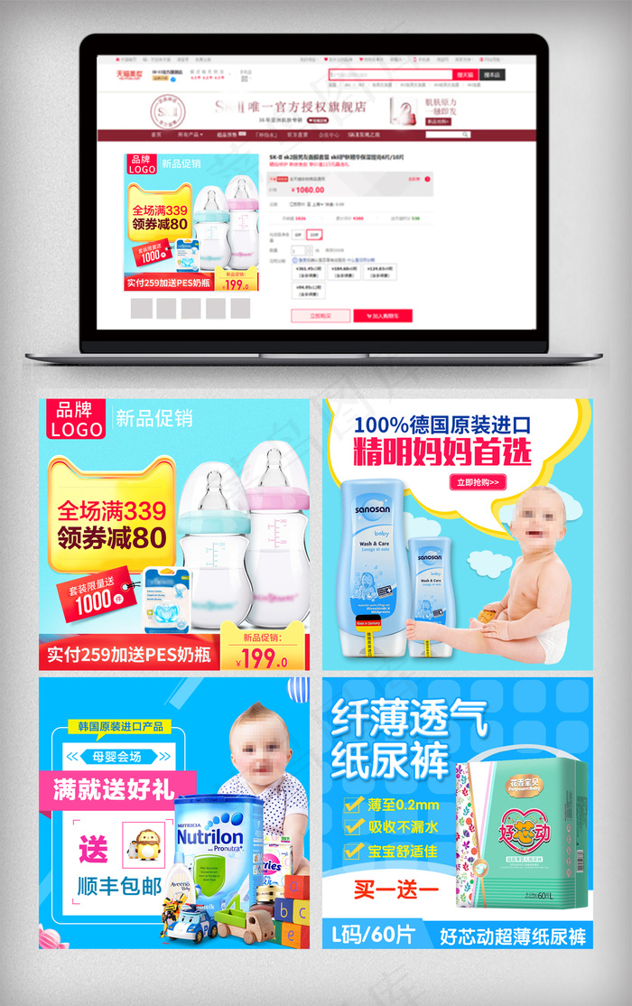 春夏母婴用品淘宝上新主图模版psd模版下载