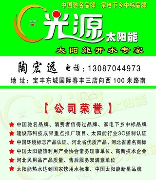 光源太阳能名片图片