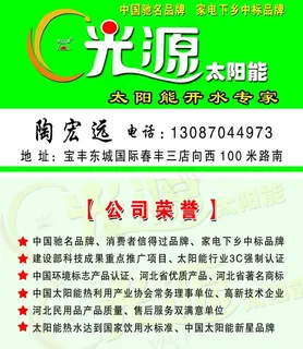 光源太阳能名片图片 光源太阳能名片图片