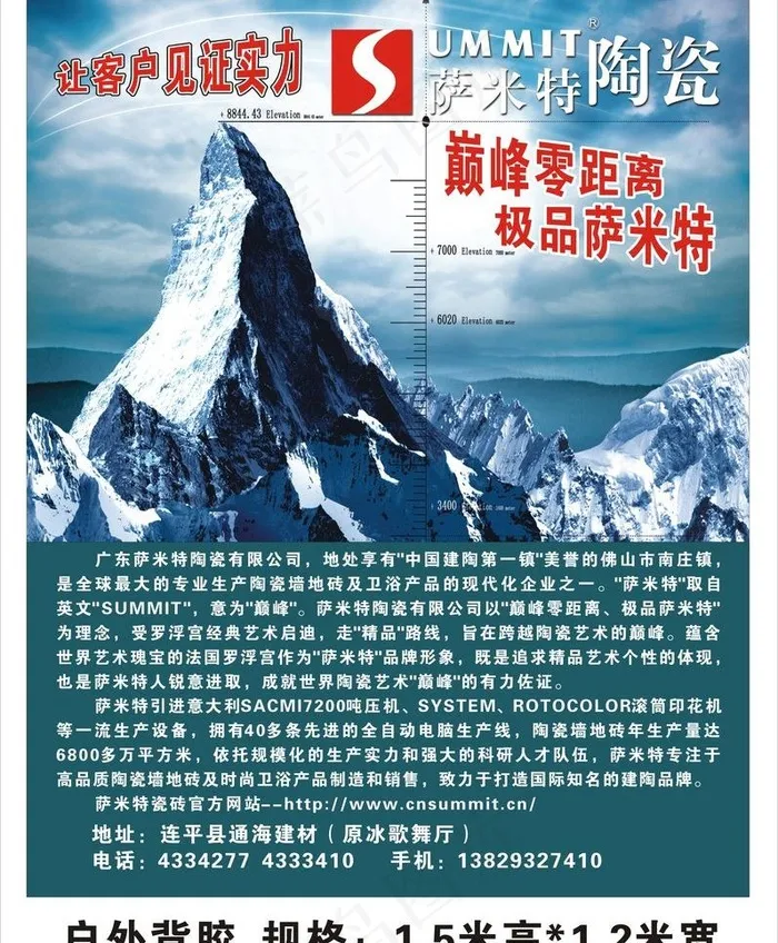 萨米特陶瓷海报图片cdr矢量模版下载