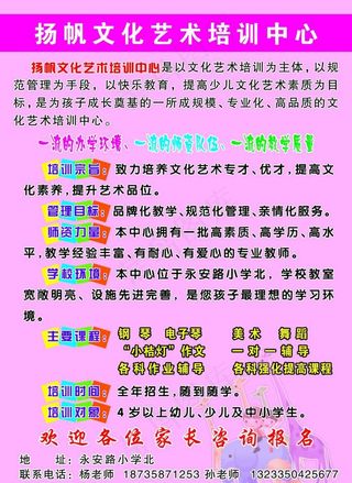 艺术培训中心