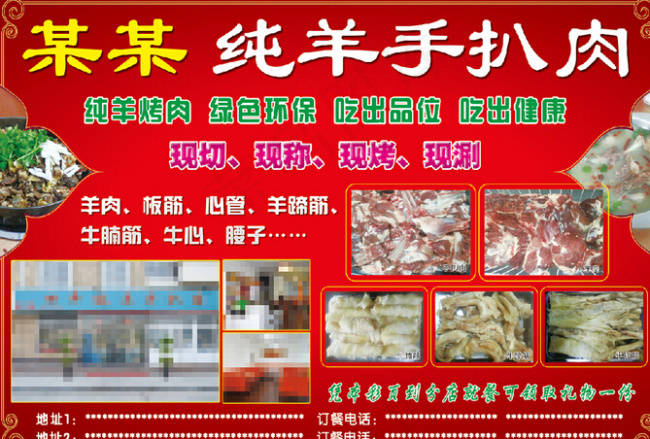 纯羊手扒肉psd分层宣传海报psd模版下载