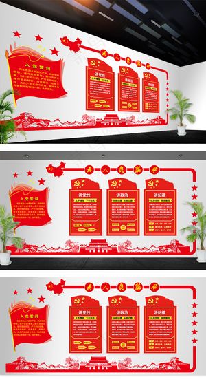 企业文化墙微粒体展板设计党建文化墙