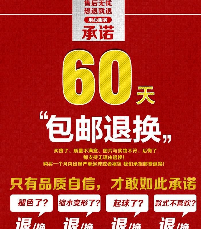 7天无理由退换货图片psd模版下载