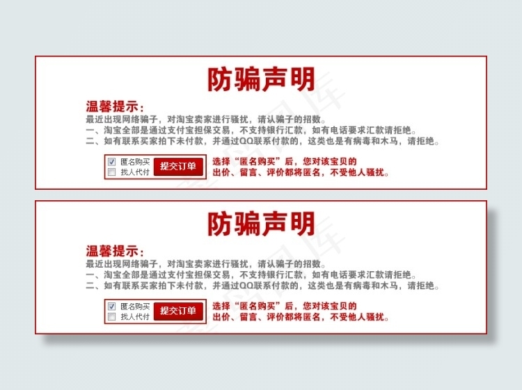 淘宝宝贝描述防骗声明模板