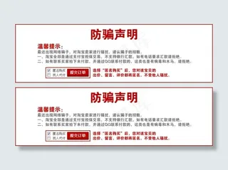 淘宝宝贝描述防骗声明模板