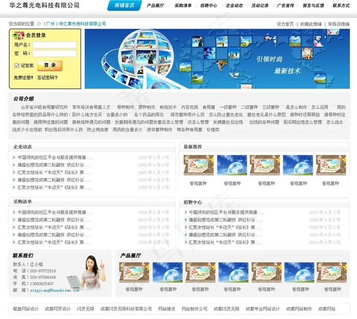 科技网站设计图片psd模版下载