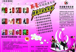健身宣传单图片