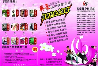 健身宣传单图片