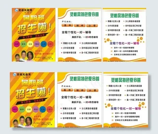 教育宣传单页图片