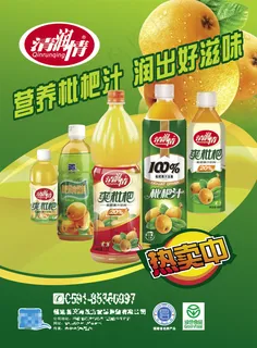 枇杷汁热卖促销海报