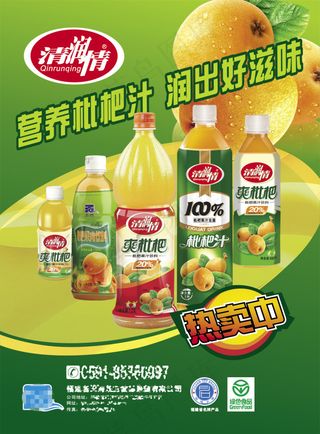 枇杷汁热卖促销海报
