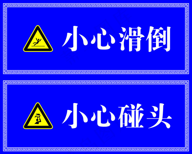 温馨提示cdr矢量模版下载