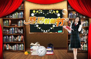 教师节图片