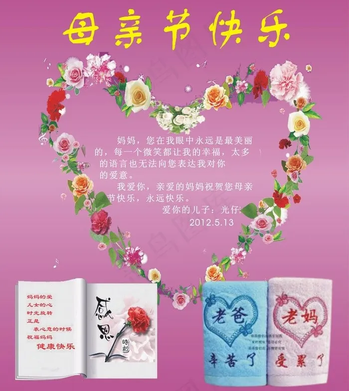 母亲节快乐图片cdr矢量模版下载