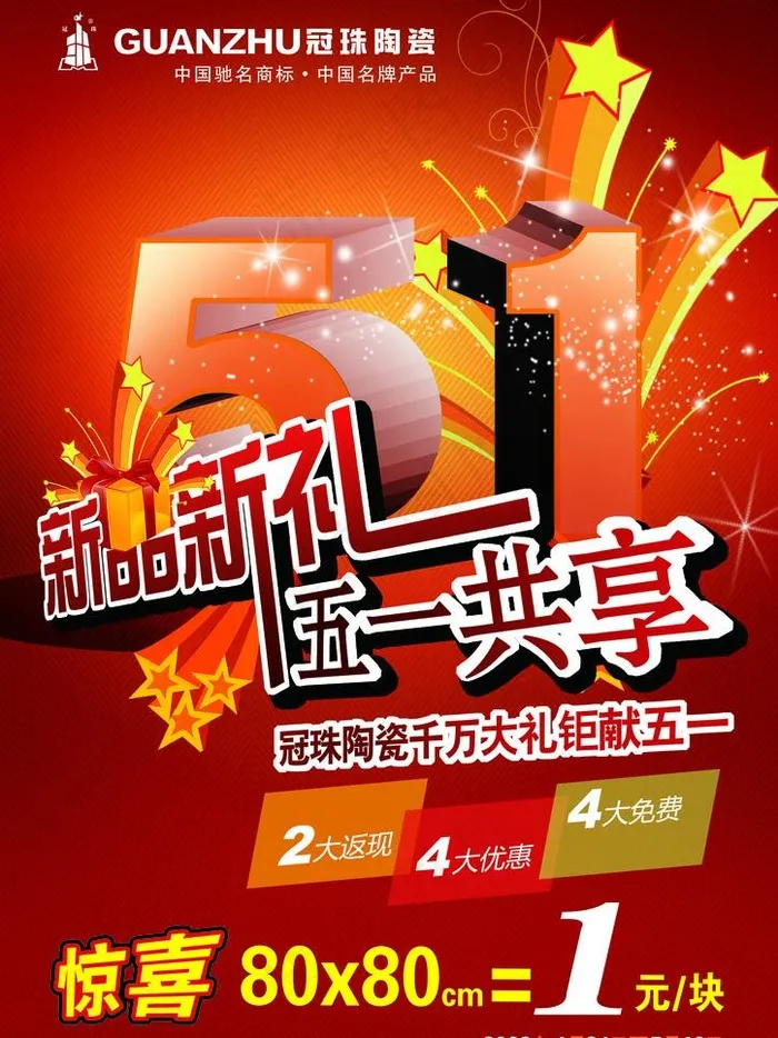 宣传单图片psd模版下载