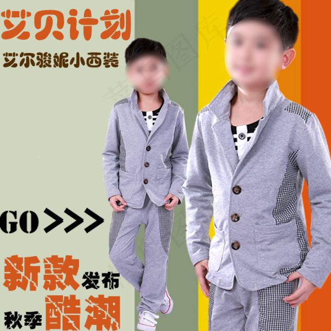 童装psd模版下载