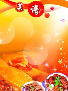 菜谱模板图片 菜谱模板图片