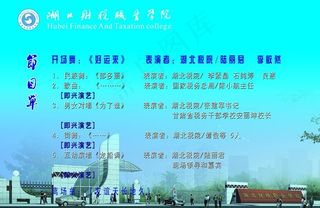 中西南节目图片