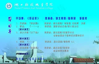 中西南节目图片