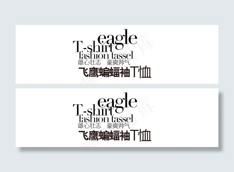 飞鹰蝙蝠袖T恤psd模版下载