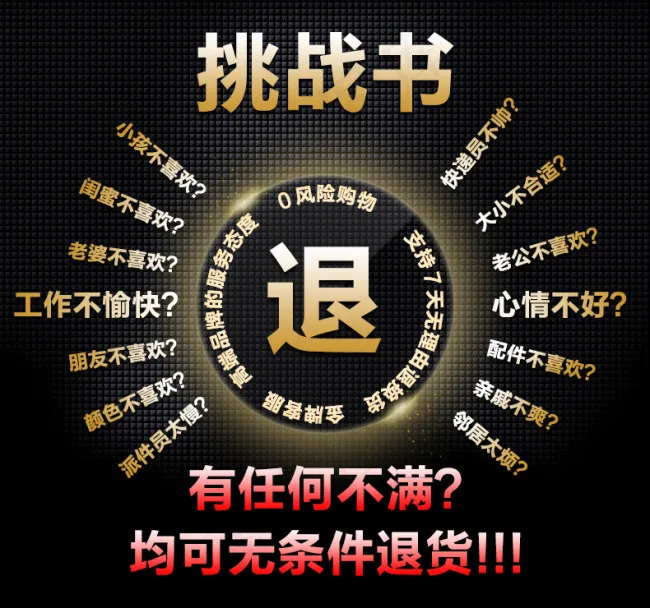 淘宝无条件退货素材 淘宝无条件退货...psd模版下载