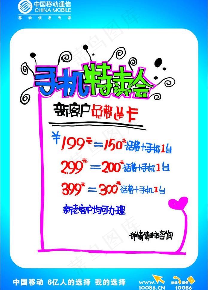 中国移动 手机特卖会图片