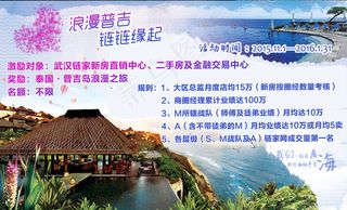 普吉岛激励 链链缘起