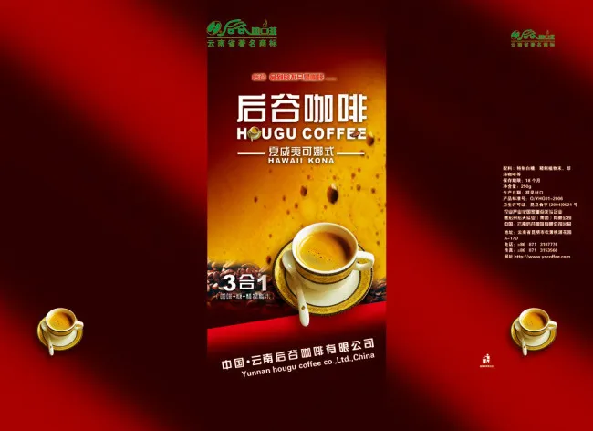 红色咖啡折页设计psd模版下载