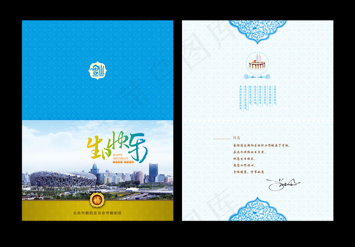 生日贺卡ai矢量模版下载