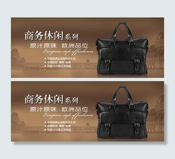 商务男士手提包海报