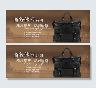 商务男士手提包海报