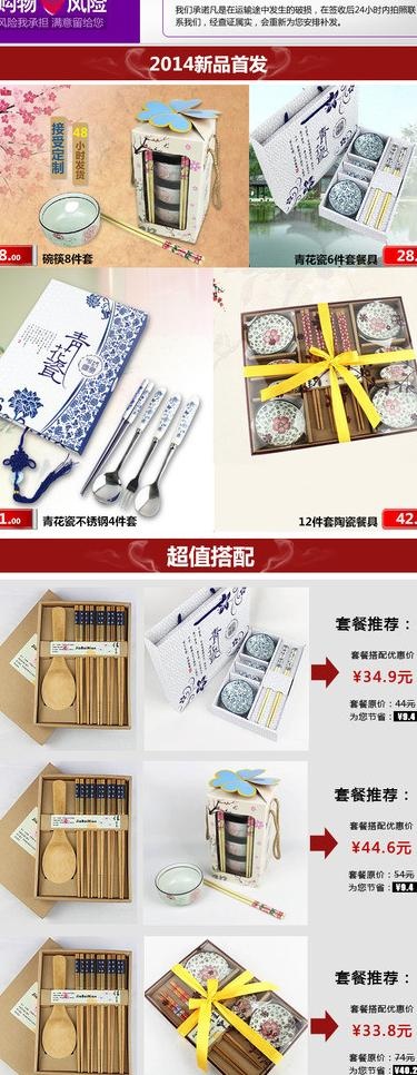 套餐搭配 宝贝描述图片