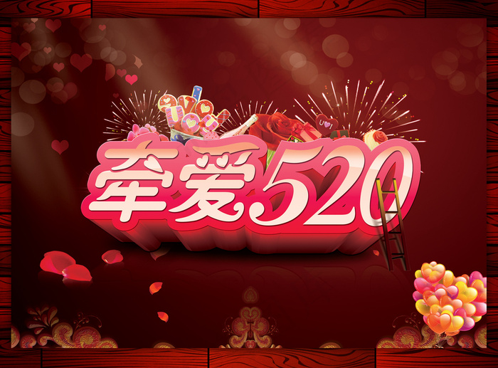 牵手20海报图片(3543X2461(DPI:250))psd模版下载