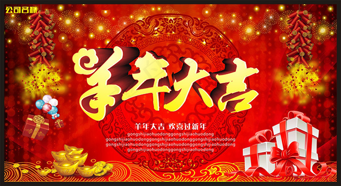 羊年大吉促销(615X335)cdr矢量模版下载