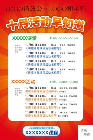 10月儿童培训教育情商早教海报模板