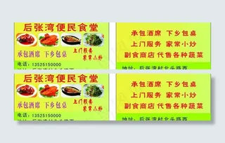 饭店名片 农村饭店图片