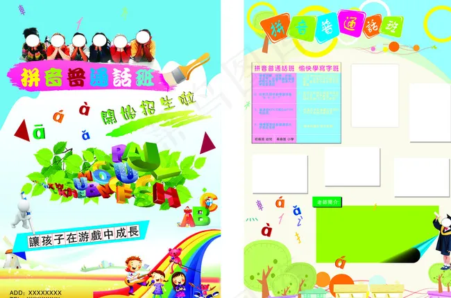 培训班图片cdr矢量模版下载