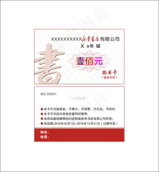 书店购书卡 100元(210X297)cdr矢量模版下载