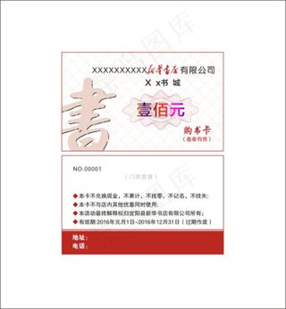 书店购书卡 100元