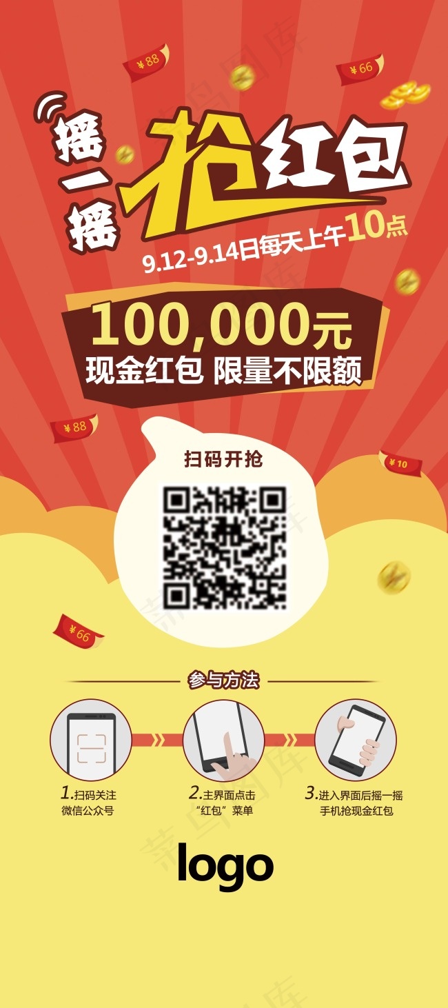 抢红包活动展架-易拉宝psd模版下载