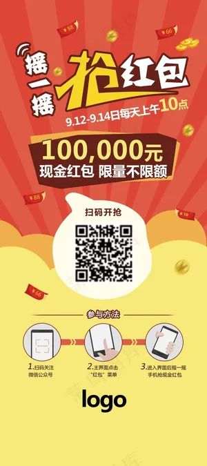 抢红包活动展架-易拉宝