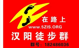 汉阳徒步群群旗图片