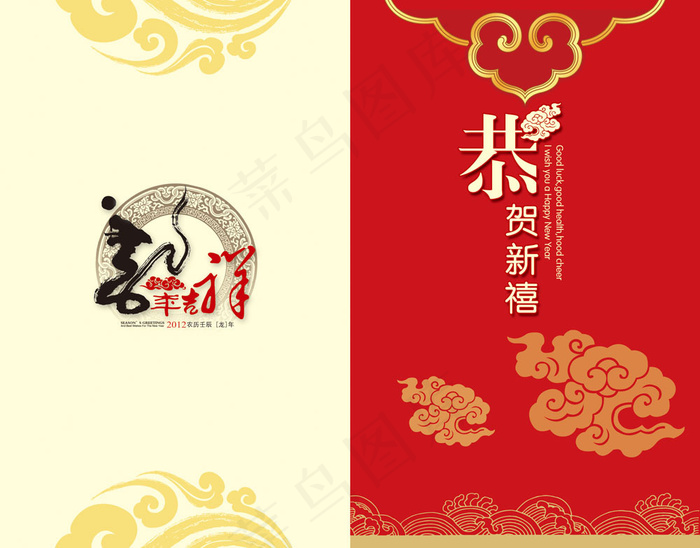恭贺新春贺卡 2012新年贺卡psd模版下载