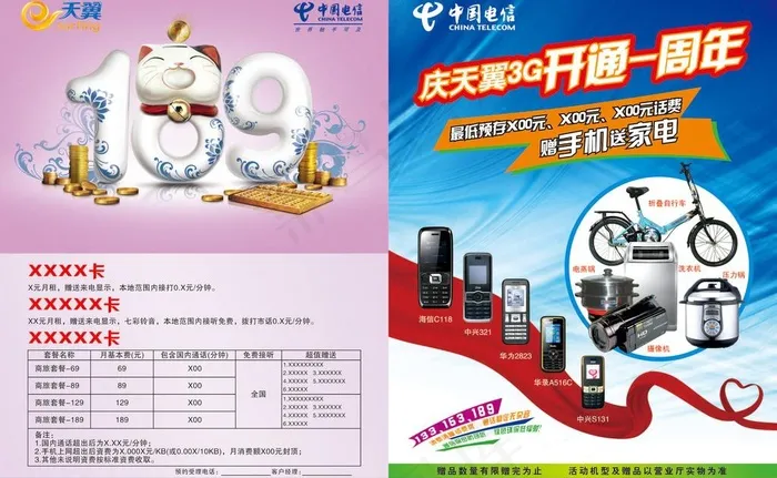 中国电信189天翼活动dm宣传单图...(2551X1804(DPI:300))psd模版下载