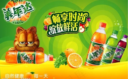 美年达甜橙图片