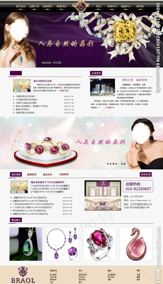 珠宝网站首页图片psd模版下载