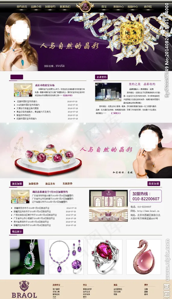 珠宝网站首页图片psd模版下载