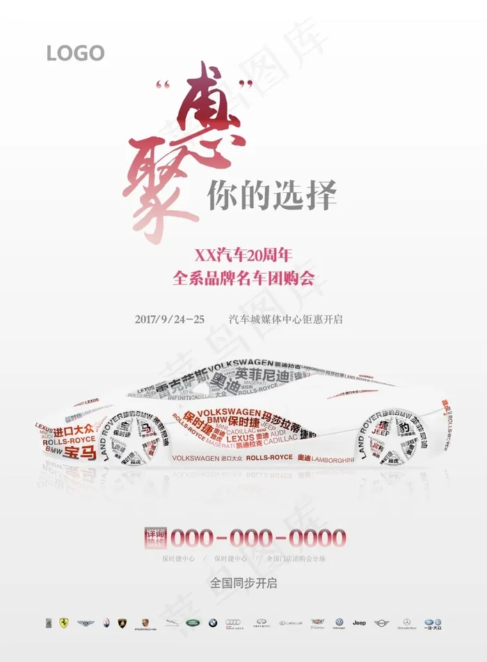 品牌汽车 团购会psd模版下载